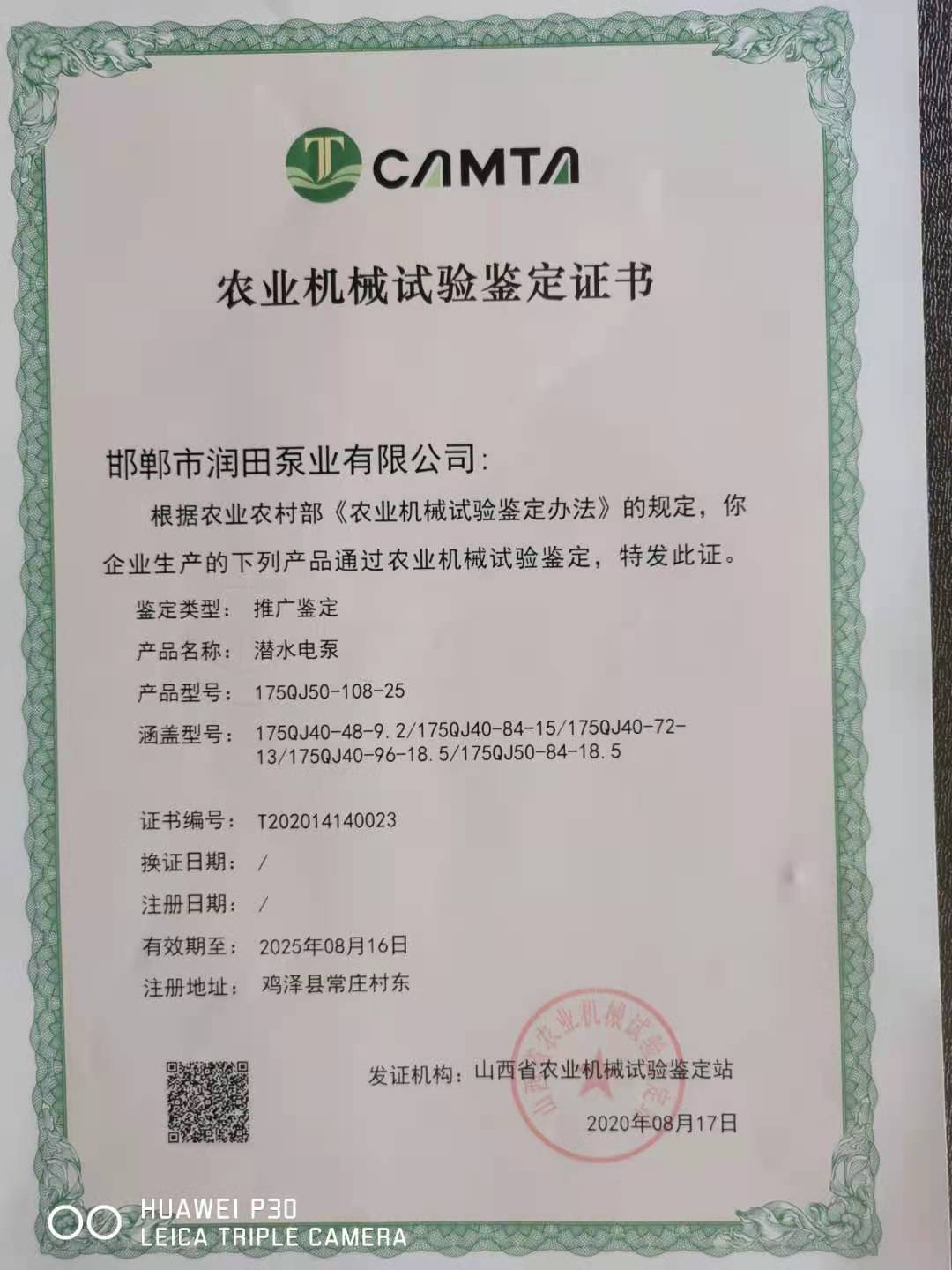 農(nóng)業(yè)機(jī)械試驗(yàn)鑒定證書