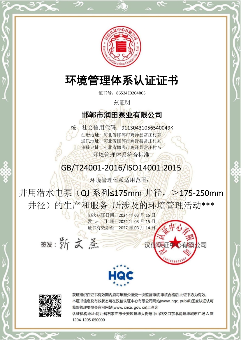 環(huán)境管理體系認(rèn)證證書